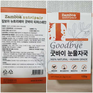 잠보아 뉴트리페어 굿바이 티어스테인 — 5점을 준 리뷰어가 2019년 8월 올린 사용 사진