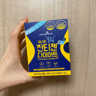 메이준뉴트리 워너비 슬림 잔티젠 다이어트 — 5점을 준 리뷰어가 2020년 2월 올린 사용 사진