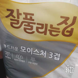 잘풀리는집 부드러운 모이스처 3겹 화장지 30롤 — 5점을 준 리뷰어가 2019년 5월 올린 사용 사진