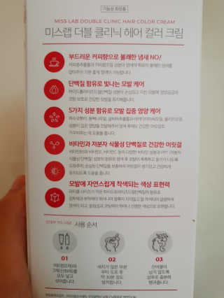 (주)에네스티 미스랩 더블 클리닉 헤어 컬러 크림 — 5점을 준 리뷰어가 2019년 9월 올린 사용 사진