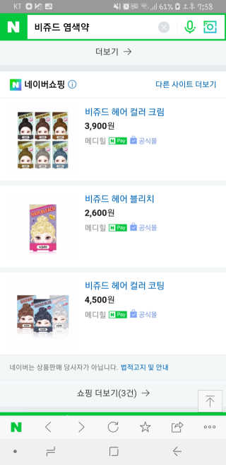 메디힐 비쥬드-헤어 컬러 스타일링 코팅[코팅제] — 5점을 준 리뷰어가 2018년 9월 올린 사용 사진
