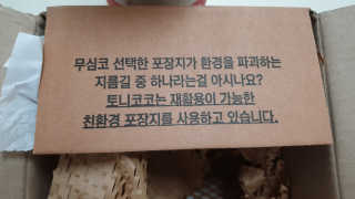 토니코코 세븐베리 내츄럴 샴푸 — 5점을 준 리뷰어가 2019년 4월 올린 사용 사진