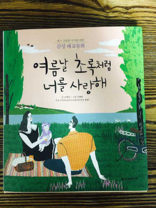 한빛미디어(주) 여름날 초록처럼 너를 사랑해 — 5점을 준 리뷰어가 2017년 5월 올린 사용 사진