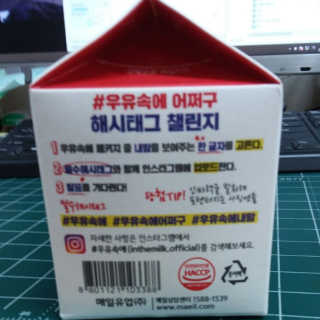 [매일유업] 우유속에 어쩌구_3개 세트 모바일 쿠폰 — 4점을 준 리뷰어가 2019년 10월 올린 사용 사진