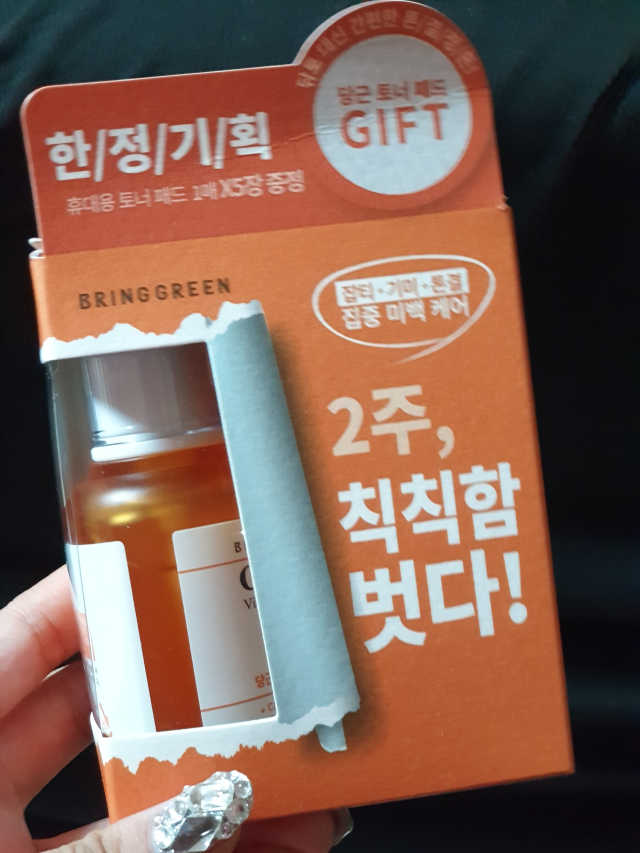 [브링그린] 당근 비타 잡티 세럼 리뷰 사진