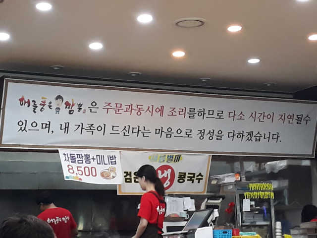 [해를품은짬뽕] 차돌짬뽕 + 해물짬뽕 리뷰 사진
