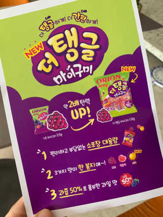 더 탱글 마이구미 38p 2봉지, 마이구미 2봉지 — 5점을 준 리뷰어가 2019년 12월 올린 사용 사진