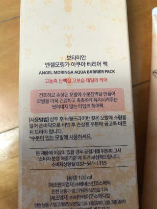 보타미안  엔젤모링가 아쿠아베리어 팩 — 5점을 준 리뷰어가 2018년 6월 올린 사용 사진