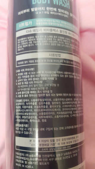다슈코리아 다슈 데일리 비타플렉스 올인원 바디워시 — 5점을 준 리뷰어가 2017년 12월 올린 사용 사진