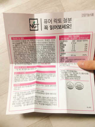 네츄럴굿띵스 퓨어 락토 철분 60일분 — 1.5점을 준 리뷰어가 2018년 1월 올린 사용 사진