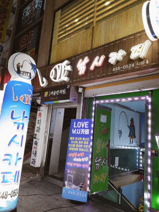 러브낚시카페 안양점 [Love낚시카페 안양점] 라면2개+낚시 1시간, 2인 Set — 5점을 준 리뷰어가 2018년 11월 올린 사용 사진