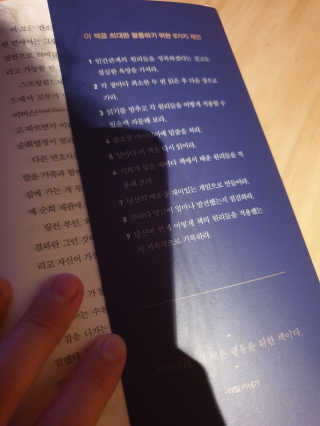 현대지성 데일 카네기 인간관계론 — 5점을 준 리뷰어가 2020년 3월 올린 사용 사진