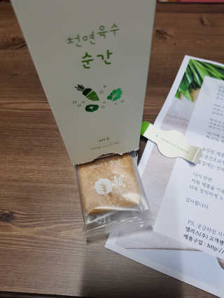 천연육수 순간 — 5점을 준 리뷰어가 2020년 2월 올린 사용 사진