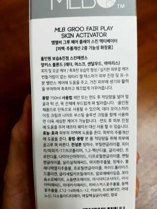 MLB GROO Fair Play SKIN ACTIVATOR — 4.83점을 준 리뷰어가 2018년 8월 올린 사용 사진