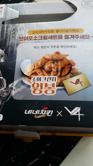 네네치킨 소이크런치윙봉 — 4.5점을 준 리뷰어가 2020년 4월 올린 사용 사진
