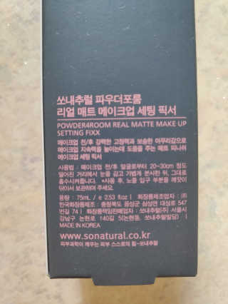 쏘내추럴 리얼 매트 세팅 픽서 — 5점을 준 리뷰어가 2019년 8월 올린 사용 사진