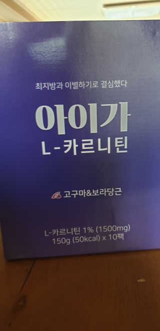 오엔엘 아이가 L-카르니틴 2박스 — 4점을 준 리뷰어가 2019년 3월 올린 사용 사진