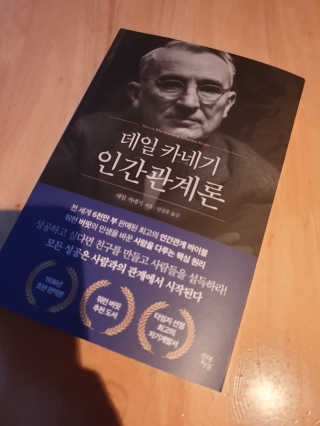 현대지성 데일 카네기 인간관계론 — 5점을 준 리뷰어가 2020년 3월 올린 사용 사진