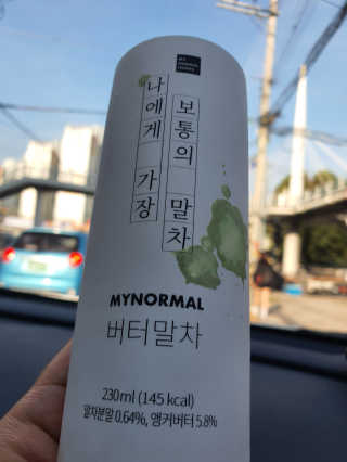 마이노멀 버터말차 - 방탄말차 6개입 — 2점을 준 리뷰어가 2019년 9월 올린 사용 사진