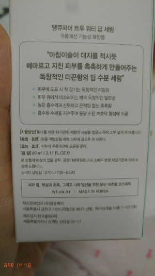 땡큐파머 트루 워터 딥 세럼 — 4.17점을 준 리뷰어가 2018년 4월 올린 사용 사진