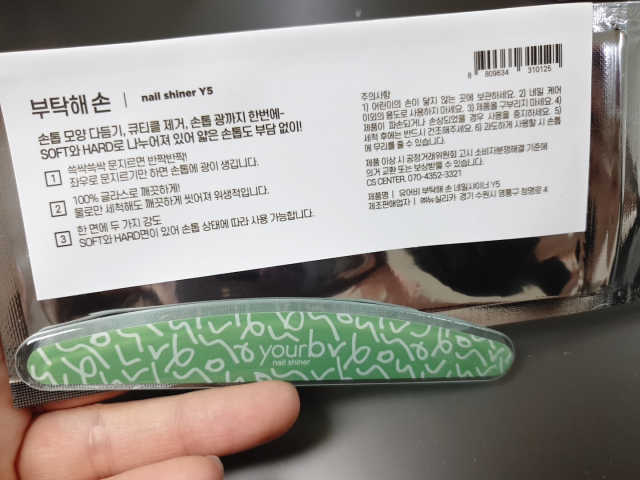 유어비 부탁해 손 네일샤이너 리뷰 사진