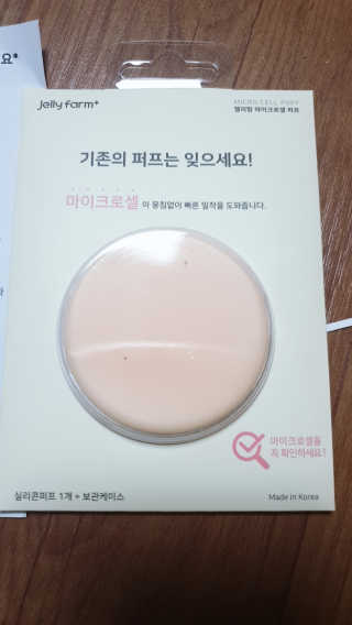 젤리팜 마이크로셀 실리콘퍼프 피치,오렌지 — 5점을 준 리뷰어가 2019년 8월 올린 사용 사진