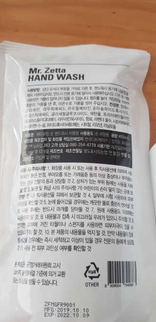 제타포밍 항균 순 핸드워시 자몽향세트 — 4.5점을 준 리뷰어가 2020년 2월 올린 사용 사진