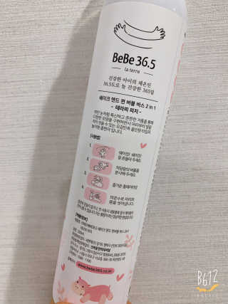 라떼르베베36.5 쉐이크 앤 펀 버블바스 2in1 — 5점을 준 리뷰어가 2019년 9월 올린 사용 사진