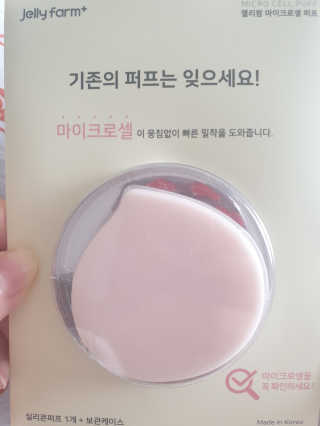 젤리팜 마이크로셀 실리콘퍼프 피치,오렌지 — 4점을 준 리뷰어가 2019년 6월 올린 사용 사진