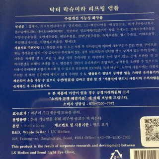 크리앙홀딩스 닥터 락슈미라 4D 리프팅 앰플 — 4.5점을 준 리뷰어가 2019년 8월 올린 사용 사진