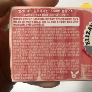 엘리자베카 밀키피기 선 그레이트 블록스틱 — 5점을 준 리뷰어가 2019년 4월 올린 사용 사진