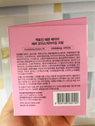 GYEOL 엑토인 헤븐 베리어 에버 모이스쳐라이징 크림 — 5점을 준 리뷰어가 2019년 11월 올린 사용 사진
