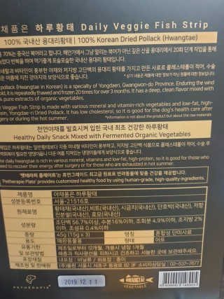펫테라피 플레이트 야채품은 하루황태 — 4점을 준 리뷰어가 2020년 1월 올린 사용 사진