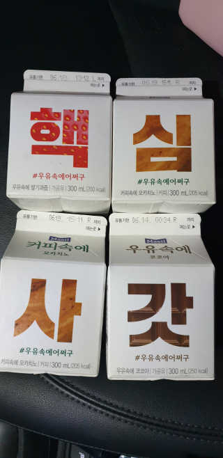 [매일유업] 우유속에 어쩌구_7개 모바일쿠폰 — 5점을 준 리뷰어가 2019년 6월 올린 사용 사진
