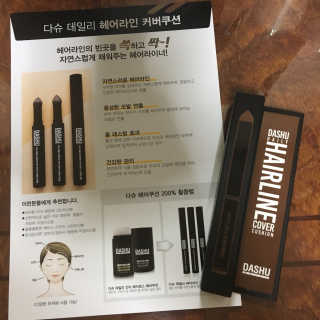 다슈코리아 다슈 데일리 헤어라인 커버 쿠션 — 3.67점을 준 리뷰어가 2017년 6월 올린 사용 사진