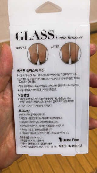 베베풋 글라스 베베풋글라스 — 4.5점을 준 리뷰어가 2019년 2월 올린 사용 사진