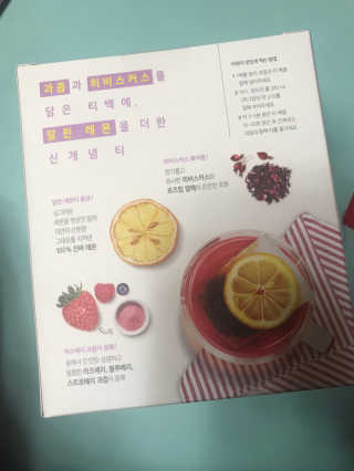 (주)쟈뎅 쟈뎅 아워티 베리썸 히비스커스 — 4점을 준 리뷰어가 2019년 10월 올린 사용 사진