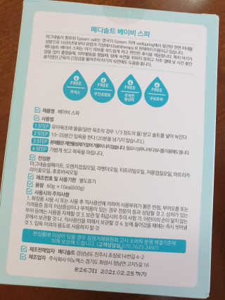 메디솔트 베이비스파 메디솔트 베이비 스파 — 5점을 준 리뷰어가 2019년 4월 올린 사용 사진