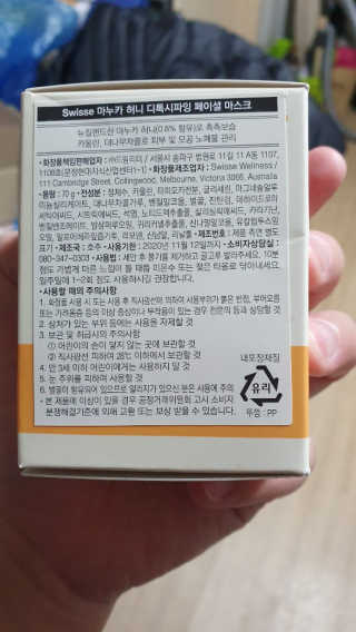 SWISSE 스위스 마누카 허니 디톡시파잉 페이셜 마스크 — 5점을 준 리뷰어가 2019년 12월 올린 사용 사진