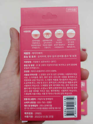 캐치미패치 트러블 스팟패치 — 5점을 준 리뷰어가 2019년 12월 올린 사용 사진