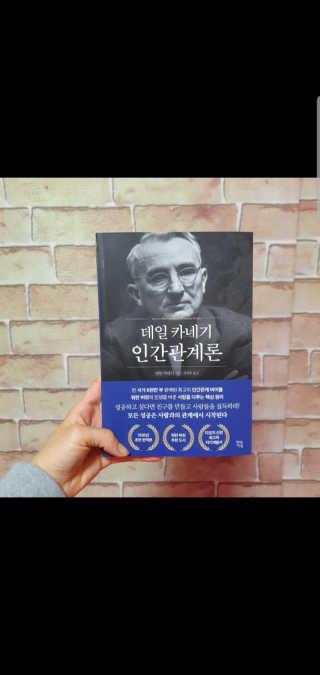 현대지성 데일 카네기 인간관계론 — 5점을 준 리뷰어가 2020년 4월 올린 사용 사진