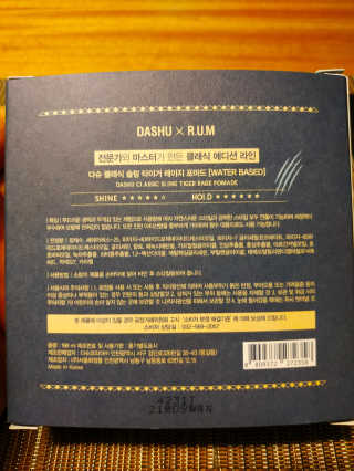 다슈코리아 다슈 클래식 타이거 레이지 수성 포마드 — 5점을 준 리뷰어가 2018년 11월 올린 사용 사진