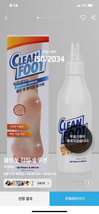 클린앤블락 클린풋 각질 솔루션 — 5점을 준 리뷰어가 2019년 7월 올린 사용 사진