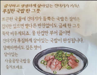 [풀무원] 사골곰탕국밥 황태해장국밥 — 5점을 준 리뷰어가 2018년 6월 올린 사용 사진