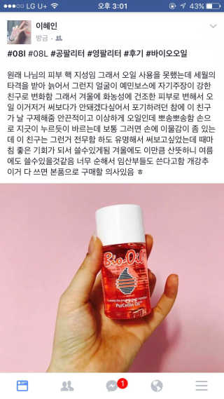 Bio-oil(바이오오일) 바이오오일(Bio-oil) — 4점을 준 리뷰어가 2017년 1월 올린 사용 사진