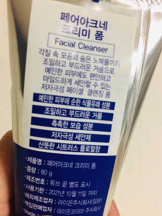 페어아크네 크리미폼 페어아크네 크리미 폼 — 4점을 준 리뷰어가 2019년 8월 올린 사용 사진