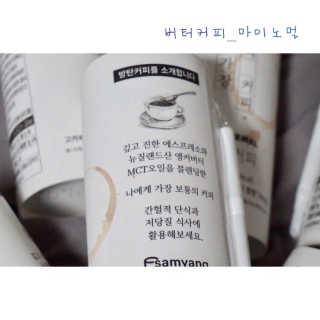 마이노멀 버터커피 - 방탄커피 6개입 — 4점을 준 리뷰어가 2019년 6월 올린 사용 사진