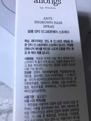 알롱 안티 인그로운헤어 스프레이 — 4점을 준 리뷰어가 2019년 2월 올린 사용 사진