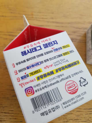 [매일유업] 우유속에 어쩌구_7개 모바일쿠폰 — 5점을 준 리뷰어가 2019년 6월 올린 사용 사진