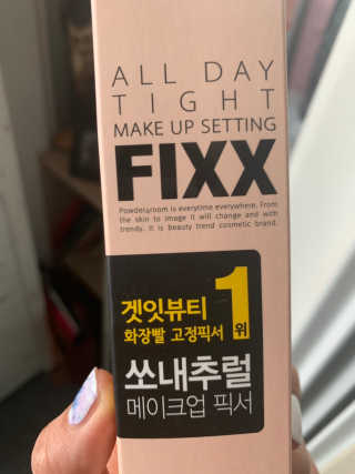 쏘내추럴 올데이 메이크업 픽서 — 5점을 준 리뷰어가 2019년 8월 올린 사용 사진